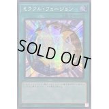 〔状態A-〕☆アジア☆ミラクルフュージョン【シークレット】{アジアQCCU-JP021}《魔法》