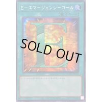 〔状態A-〕☆アジア☆Eエマージェンシーコール【シークレット】{アジアQCCU-JP022}《魔法》