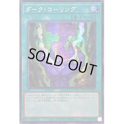 画像1: ☆アジア☆ダークコーリング【シークレット】{アジアQCCU-JP027}《魔法》