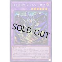 ☆アジア☆DHEROデッドリーガイ【シークレット】{アジアQCCU-JP032}《融合》