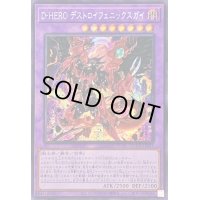 ☆アジア☆DHEROデストロイフェニックスガイ【シークレット】{アジアQCCU-JP033}《融合》