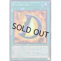 〔状態A-〕☆アジア☆Dフォース【シークレット】{アジアQCCU-JP035}《魔法》