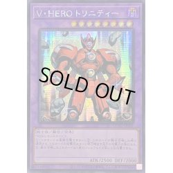 画像1: ☆アジア☆VHEROトリニティー【シークレット】{アジアQCCU-JP041}《融合》