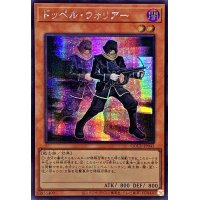 〔状態A-〕☆アジア☆ドッペルウォリアー【シークレット】{アジアQCCU-JP043}《モンスター》