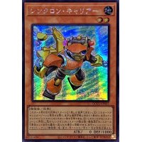☆アジア☆シンクロンキャリアー【シークレット】{アジアQCCU-JP045}《モンスター》