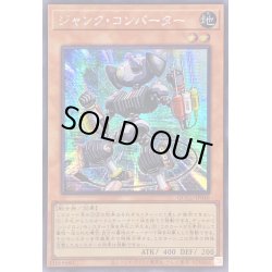 画像1: 〔状態A-〕☆アジア☆ジャンクコンバーター【シークレット】{アジアQCCU-JP046}《モンスター》