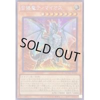 〔状態A-〕☆アジア☆合体竜ティマイオス【シークレット】{アジアQCCU-JP006}《モンスター》