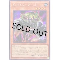 ☆アジア☆ドドドドワーフGG【シークレット】{アジアQCCU-JP061}《モンスター》