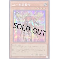 画像1: ☆アジア☆ZS武装賢者【シークレット】{アジアQCCU-JP063}《モンスター》