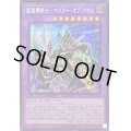 〔状態A-〕☆アジア☆超魔導戦士マスターオブカオス【シークレット】{アジアQCCU-JP007}《融合》