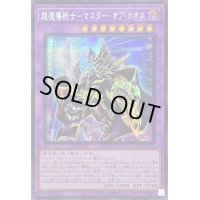 ☆アジア☆超魔導戦士マスターオブカオス【シークレット】{アジアQCCU-JP007}《融合》