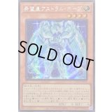 ☆アジア☆希望皇アストラルホープ【シークレット】{アジアQCCU-JP065}《モンスター》