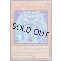 ☆アジア☆希望皇アストラルホープ【シークレット】{アジアQCCU-JP065}《モンスター》