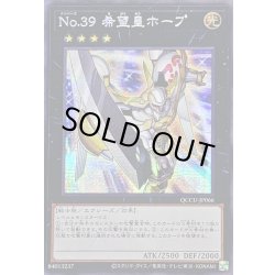 画像1: ☆アジア☆No39希望皇ホープ【シークレット】{アジアQCCU-JP066}《エクシーズ》