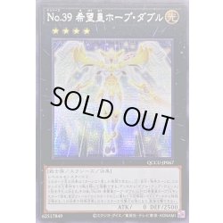画像1: ☆アジア☆No39希望皇ホープダブル【シークレット】{アジアQCCU-JP067}《エクシーズ》