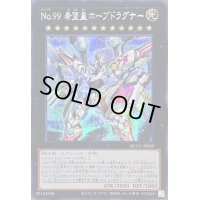 〔状態A-〕☆アジア☆No99希望皇ホープドラグナー【シークレット】{アジアQCCU-JP069}《エクシーズ》