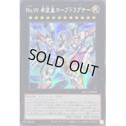 画像1: 〔状態A-〕☆アジア☆No99希望皇ホープドラグナー【シークレット】{アジアQCCU-JP069}《エクシーズ》
