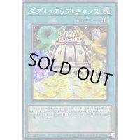 ☆アジア☆ダブルアップチャンス【シークレット】{アジアQCCU-JP070}《魔法》