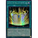 ☆アジア☆エクシーズチェンジタクティクス【シークレット】{アジアQCCU-JP072}《魔法》