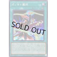 〔状態A-〕☆アジア☆オノマト選択【シークレット】{アジアQCCU-JP073}《魔法》