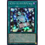 ☆アジア☆ゼアルコンストラクション【シークレット】{アジアQCCU-JP074}《魔法》