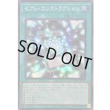 ☆アジア☆ゼアルコンストラクション【シークレット】{アジアQCCU-JP074}《魔法》