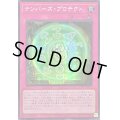 ☆アジア☆ナンバーズプロテクト【シークレット】{アジアQCCU-JP076}《罠》