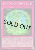 ☆アジア☆ナンバーズプロテクト【シークレット】{アジアQCCU-JP076}《罠》