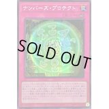 ☆アジア☆ナンバーズプロテクト【シークレット】{アジアQCCU-JP076}《罠》