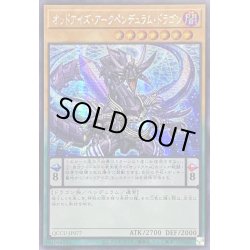 画像1: ☆アジア☆オッドアイズアークペンデュラムドラゴン【シークレット】{アジアQCCU-JP077}《モンスター》