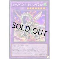 ☆アジア☆オッドアイズボルテックスドラゴン【シークレット】{アジアQCCU-JP087}《融合》