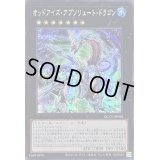 〔状態A-〕☆アジア☆オッドアイズアブソリュートドラゴン【シークレット】{アジアQCCU-JP088}《エクシーズ》