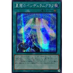 画像1: ☆アジア☆星霜のペンデュラムグラフ【シークレット】{アジアQCCU-JP091}《魔法》