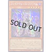〔状態A-〕☆アジア☆ファイアウォールファントム【シークレット】{アジアQCCU-JP099}《モンスター》