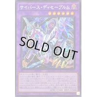 ☆アジア☆サイバースディセーブルム【シークレット】{アジアQCCU-JP100}《融合》