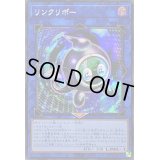 ☆アジア☆リンクリボー【シークレット】{アジアQCCU-JP101}《リンク》
