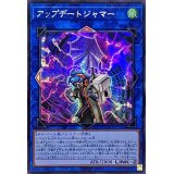 ☆アジア☆アップデートジャマー【シークレット】{アジアQCCU-JP104}《リンク》