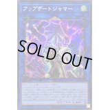 〔状態A-〕☆アジア☆アップデートジャマー【シークレット】{アジアQCCU-JP104}《リンク》