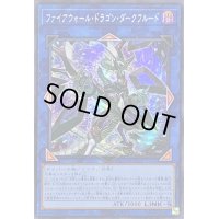 ☆アジア☆ファイアウォールドラゴンダークフルード【シークレット】{アジアQCCU-JP105}《リンク》