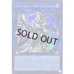 画像1: ☆アジア☆ファイアウォールドラゴンダークフルード【シークレット】{アジアQCCU-JP105}《リンク》