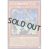 ☆アジア☆古代の機械素体【シークレット】{アジアQCCU-JP115}《モンスター》