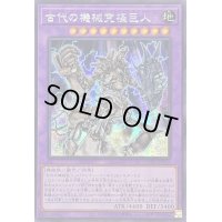 〔状態A-〕☆アジア☆古代の機械究極巨人【シークレット】{アジアQCCU-JP116}《融合》