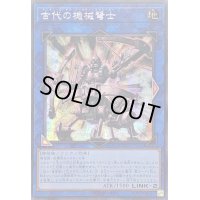☆アジア☆古代の機械弩士【シークレット】{アジアQCCU-JP120}《リンク》