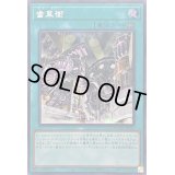 〔状態A-〕☆アジア☆歯車街【シークレット】{アジアQCCU-JP121}《魔法》