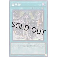 ☆アジア☆歯車街【シークレット】{アジアQCCU-JP121}《魔法》