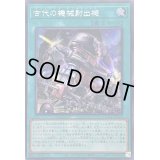 ☆アジア☆古代の機械射出機【シークレット】{アジアQCCU-JP122}《魔法》