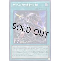 ☆アジア☆古代の機械射出機【シークレット】{アジアQCCU-JP122}《魔法》