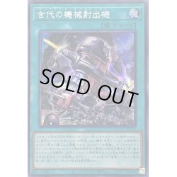 画像1: ☆アジア☆古代の機械射出機【シークレット】{アジアQCCU-JP122}《魔法》
