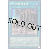 ☆アジア☆古代の機械要塞【シークレット】{アジアQCCU-JP123}《魔法》