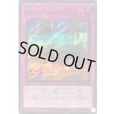 〔状態B〕トラップトラック【シークレット】{QCDB-JP060}《罠》